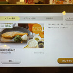 Gasuto - タッチパネルから焼き鮭朝定食700円がスマホクーポン使用して600円。