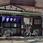 生そば　中川屋本店 - 