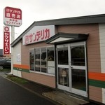 サンデリカ旭川 直売店 - 