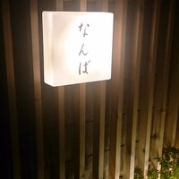 鮨 しゅん輔 阿佐ヶ谷 - 