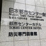 Toshi Senta Hoteru - 屋号