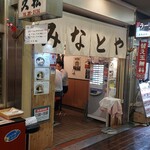 みなとや - 外観