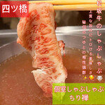 Shabushabu Chirizen - 