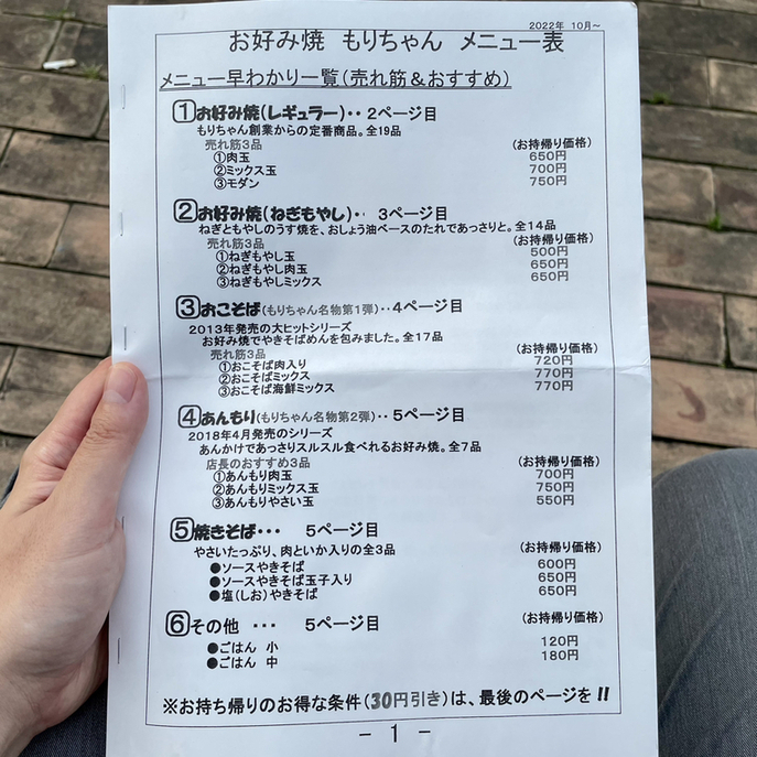 メニュー写真 : お好み焼もりちゃん - 呉服町/お好み焼き | 食べログ