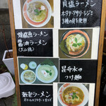 麺ダイニング 旬彩 - 