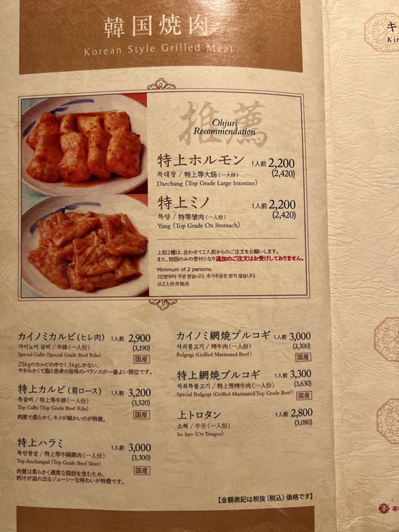 メニュー写真 : 銀座 王十里 （オージュリ） - 東銀座/ホルモン | 食べログ