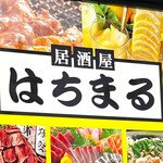 海幸の個室居酒屋 はちまる - 