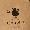 ビストロ クプレ