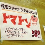 旬味ひげ - 2013.4新作トマトンカツ