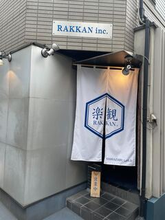 Rakkan - お店の外観