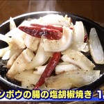 Umaumadhimare - マンボウの腸塩胡椒焼き