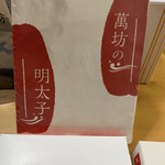 海中魚処 萬坊 - 