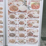 西安餃子楼 - 定食メニュー