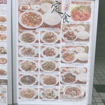 Shiang You Za Rou - 定食メニュー