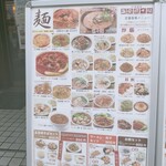 Shiang You Za Rou - 麺類メニュー