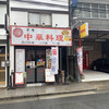 友福 上本町店