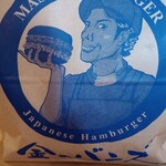 MASAJIRO BURGER - 