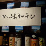 言い成り - 焼酎も各種いろいろあります