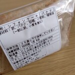 シフォンケーキ専門店 レインボー - バナナシフォンケーキ　181kcal