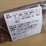 シフォンケーキ専門店 レインボー - チョコシフォンケーキ　197kcal