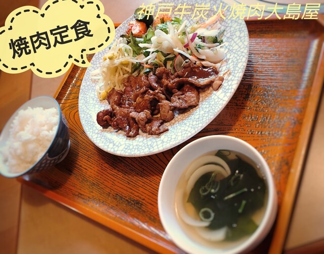 神戸牛炭火焼肉 大島屋 武庫川/焼肉 食べログ