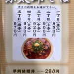 中華そば 弥太郎 - メニュー１