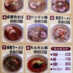 中華そば 弥太郎 - メニュー２