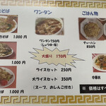 五竜菜館 - メニュー