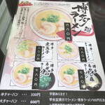 ラーメン 屋台骨 分店 - メニュー表♪