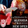 シュラスコ&ビアレストラン ALEGRIA Umeda