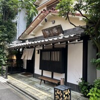 蕎麦懐石 無庵 - 