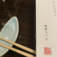 焼肉 銀座コバウ 特別室 - 