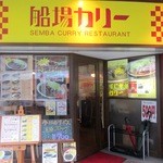 船場カリー - 信号の角にあります！