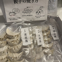 わさ - 餃子（1箱に3種類）