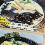 駅西ラーメン - 