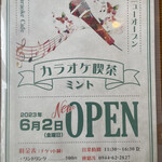 レストラン橋 - 次回のお楽しみ！