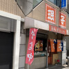 みんずラーメン 小倉店