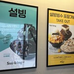 설빙 - メニューポスター