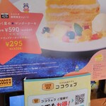 ココス 友部店 - 