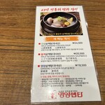 영양센타 - 参鶏湯メニュー