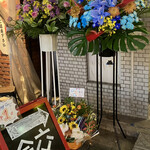 Koube Gyouza Raku - お花いっぱい