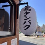 Tori Yakiniku Hikiwarai - 