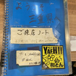 とんかつ和とん - ライダー御用達？　ご来店ノート