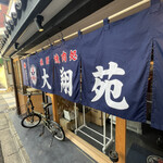 Gion Daishouen - 