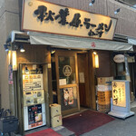 Akihabara Ra-Men Waizu - 