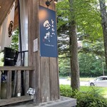 Tonkatsu Imai - Signboard