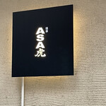 浅草 ASA虎 - 