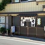 まる貞 - 