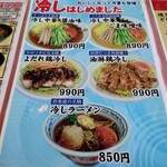 手打ラーメン 珍来 - 