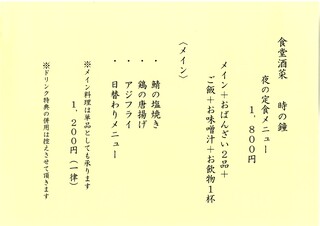 食堂酒菜 時の鐘 - 仕入れ状況により、内容が変更となる場合がございます